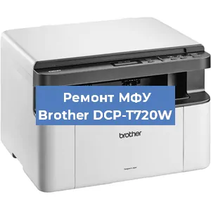 Замена памперса на МФУ Brother DCP-T720W в Тюмени